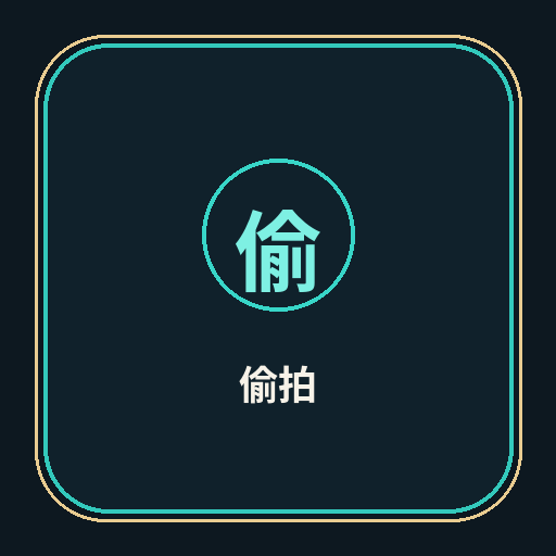 偷拍